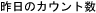 ����̃J�E���g��